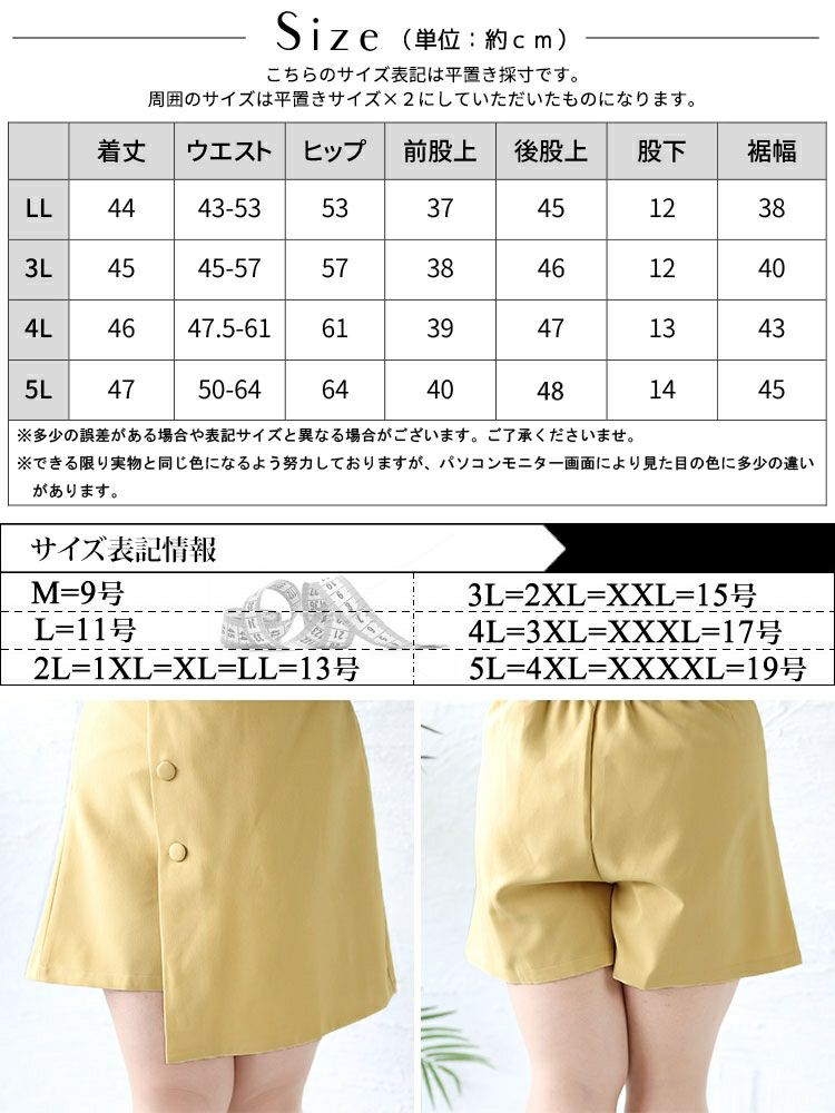 大きいサイズ レディース ラップスカート風ショートパンツ　goldy-1362