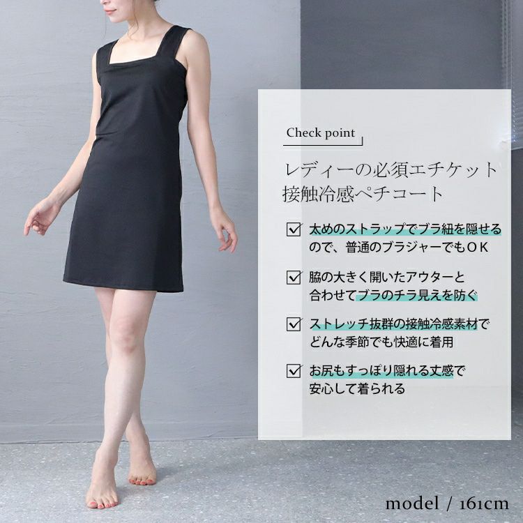 大きいサイズ レディース 接触冷感スリップペチコート　jp490 【メール便可】