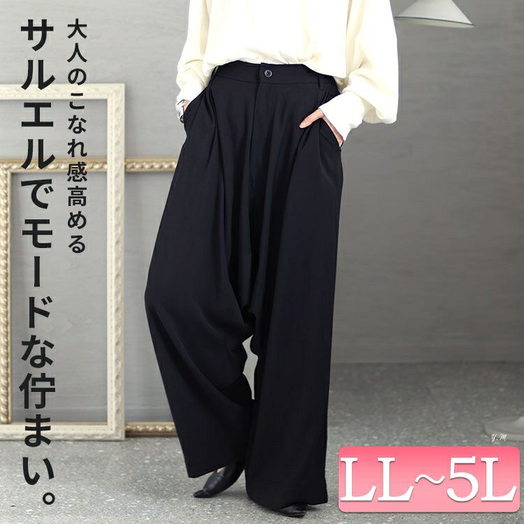 大きいサイズ レディース ウエストゴムサルエルパンツ sw-0563