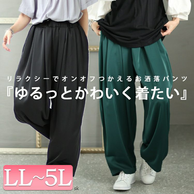 大きいサイズ レディース ウエストタックパンツ nw-23030 | 大きい