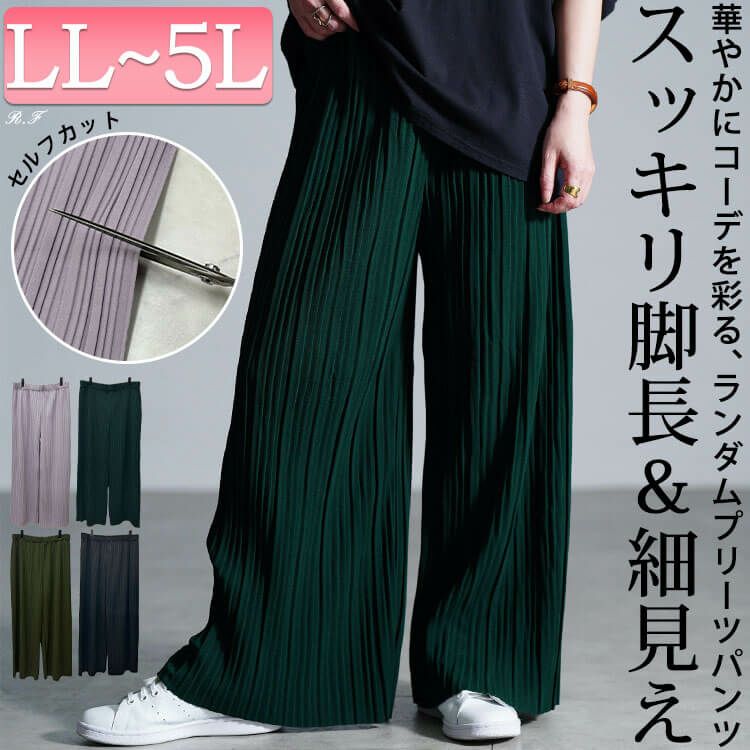 大きいサイズ レディース セルフカットプリーツパンツ　sada-6883