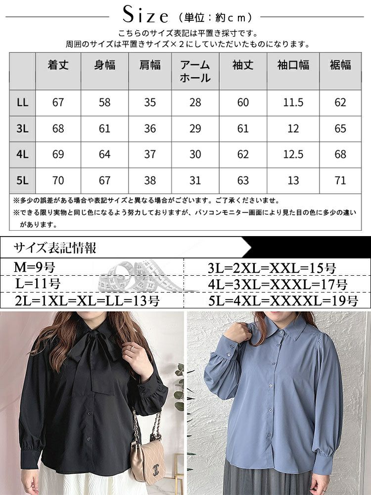 大きいサイズ レディース ボウタイ付きボリュームスリーブブラウス　fem-389