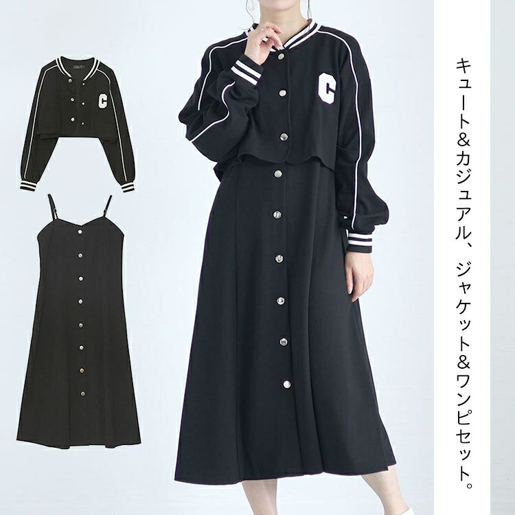大きいサイズ レディース ジャージジャケット＆キャミワンピース　goldy-1365