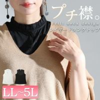 大きいサイズ レディース レイヤードスタイルも叶うスタンドカラーノースリーブ異素材シャツ　jp484 【メール便可】