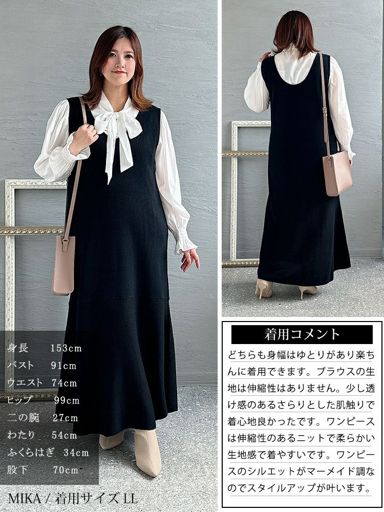 大きいサイズ レディース ボウタイブラウス＆ニットワンピースセット　fem-393