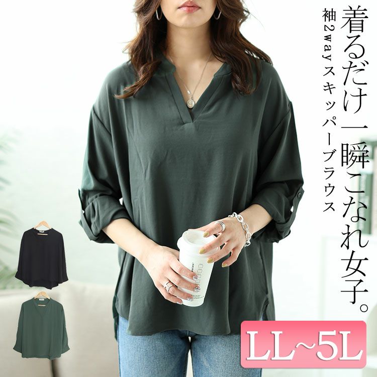 大きいサイズ レディース 袖2wayスキッパーブラウス　cpdai-640200 【ゆうパケット可】