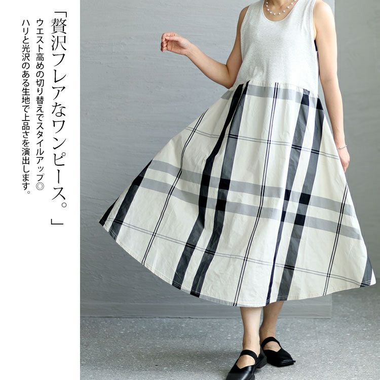 大きいサイズ レディース カーディガン＆チェック柄ドッキングワンピースセット　cros-140112