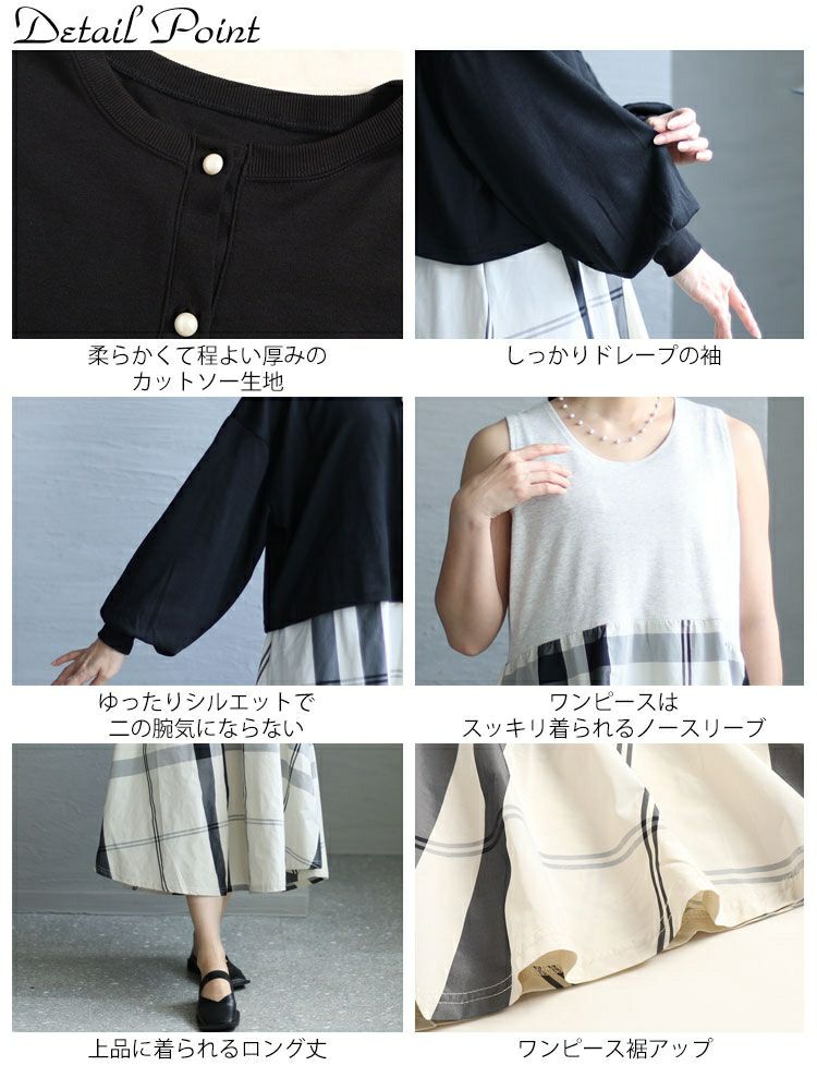 大きいサイズ レディース カーディガン＆チェック柄ドッキングワンピースセット　cros-140112