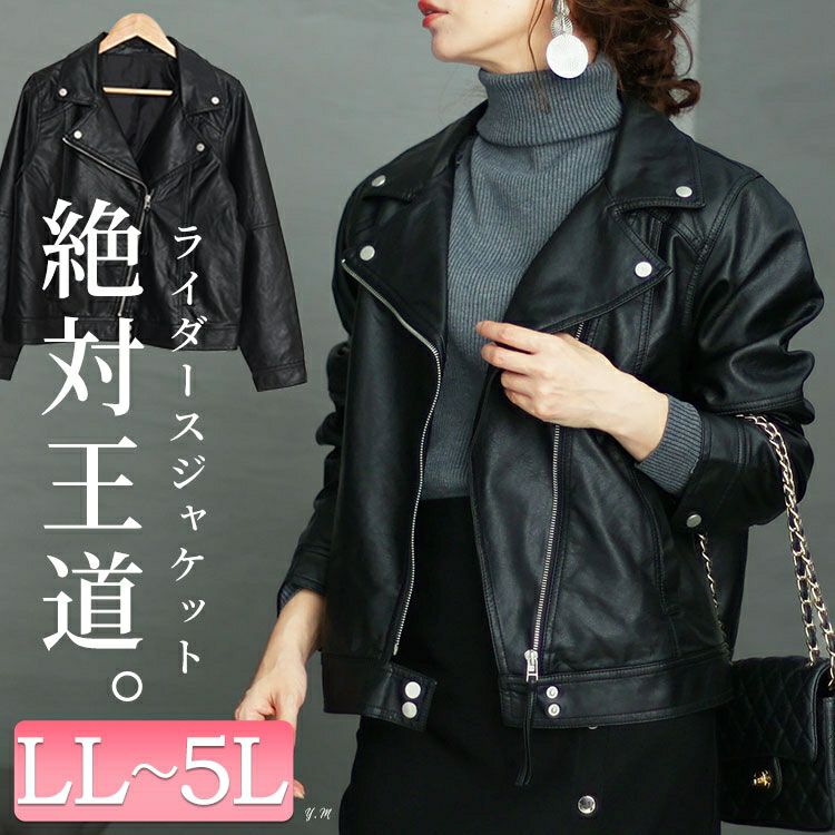 大きいサイズ レディース フェイクレザーライダースジャケット　sada-6877