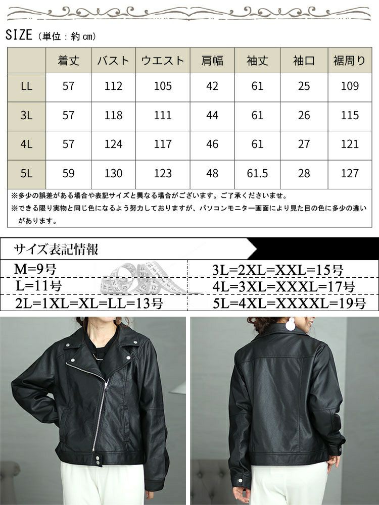大きいサイズ レディース フェイクレザーライダースジャケット　sada-6877