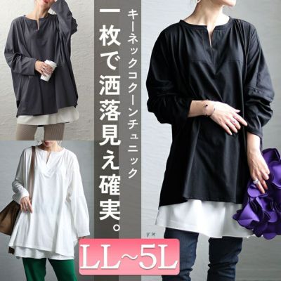 大きいサイズ レディース キーネックコクーン長袖チュニック　bai-0139 【メール便可】