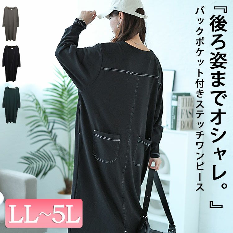 大きいサイズ レディース バックポケット付きステッチワンピース　bro-0028