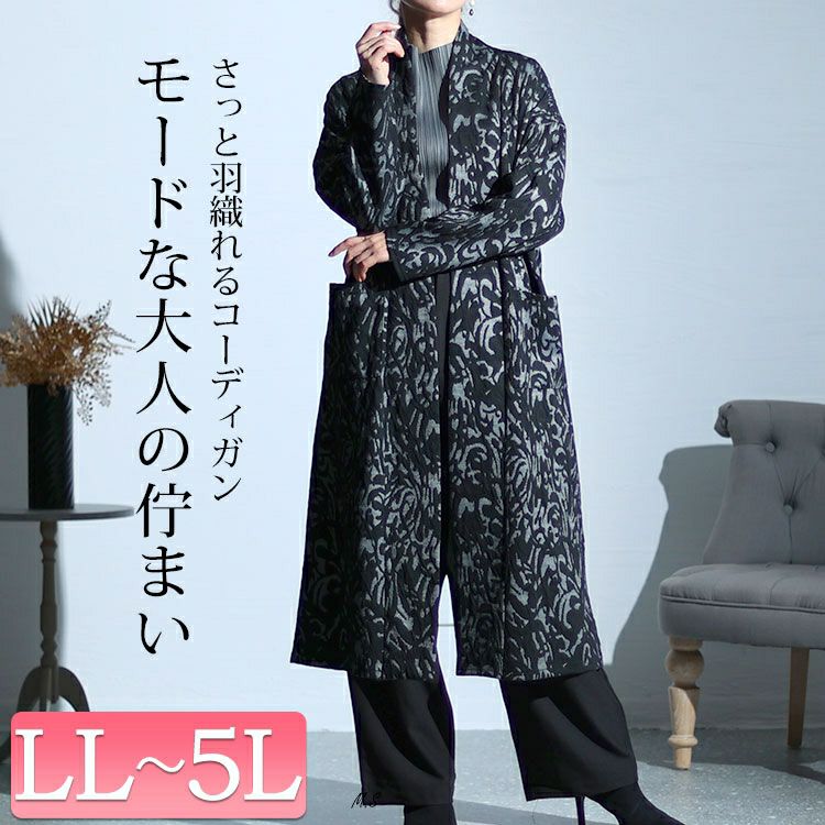 大きいサイズ レディース ジャガード柄ニットロングコーディガン　maru-6696