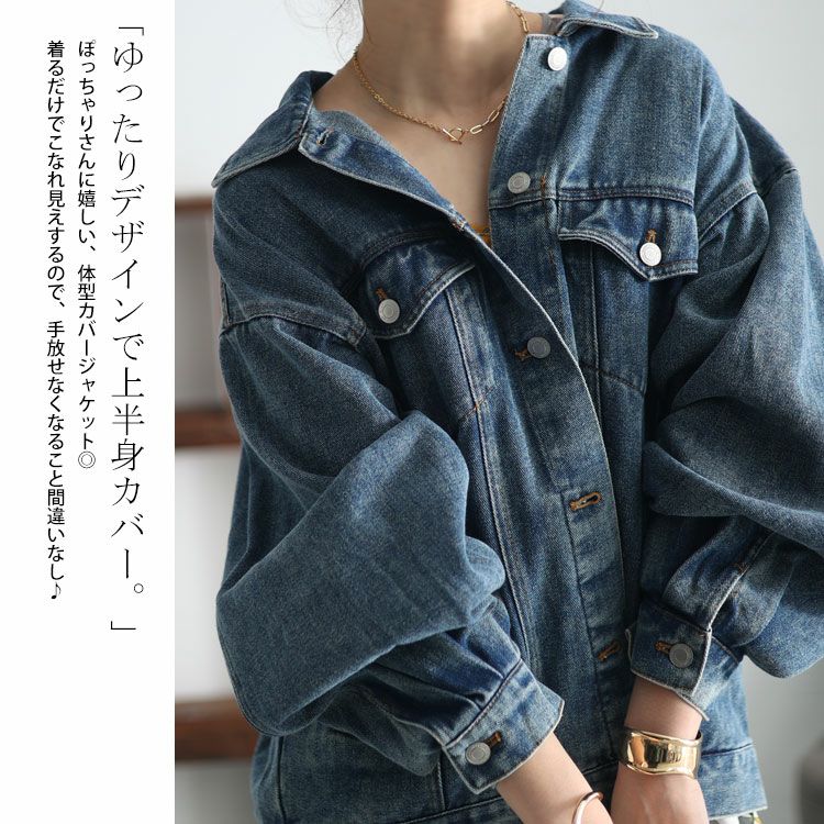 大きいサイズ レディース オーバーサイズデニムジャケット sada-6880