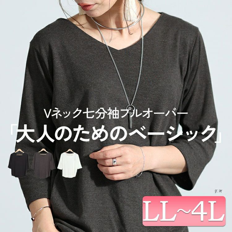 大きいサイズ レディース Vネック7分袖カットソー　wk-0446 【メール便可】