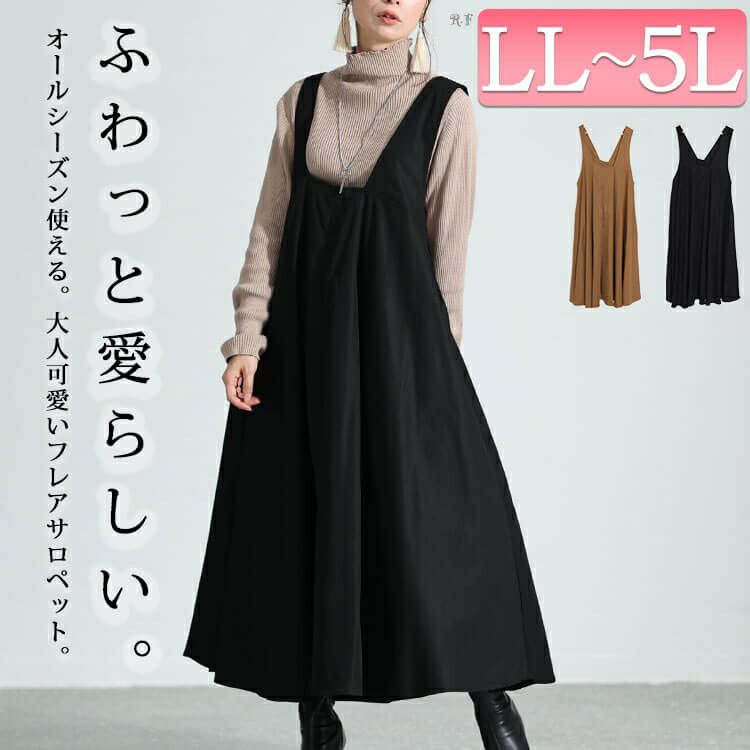 大きいサイズ レディース フレアジャンパースカート nw-23034 | 大きい