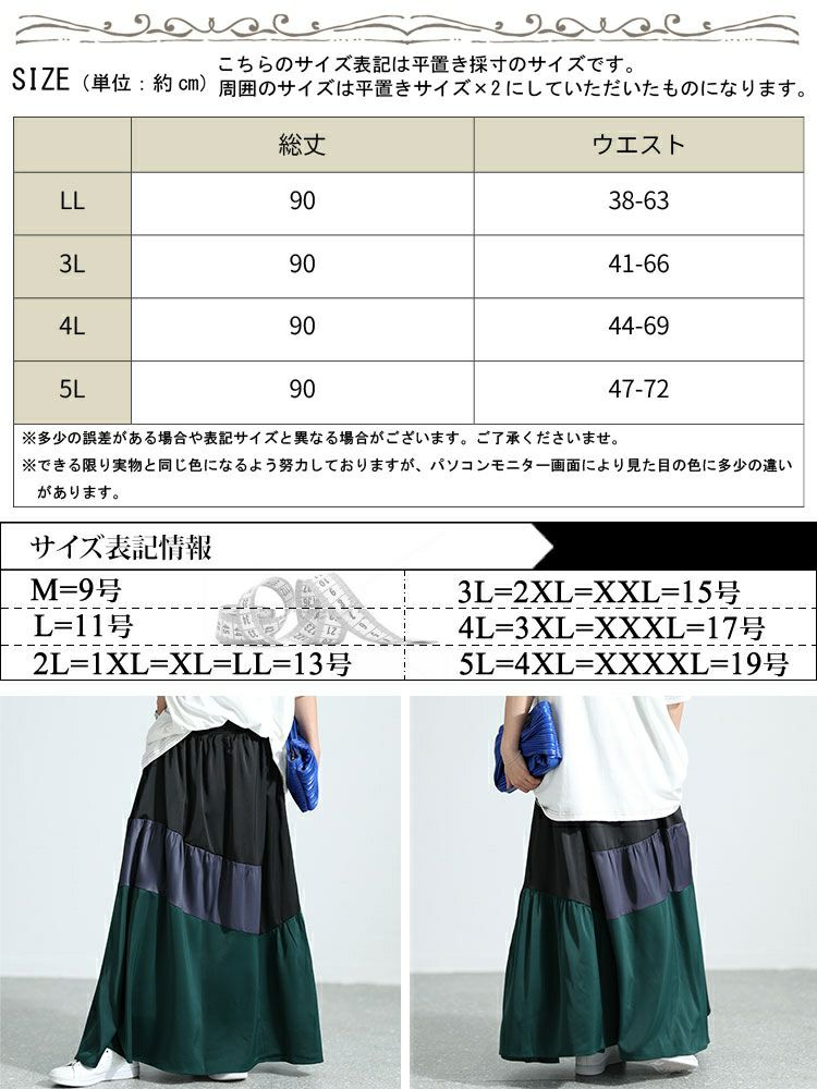 大きいサイズ レディース サテン切り替え配色スカート　sw-0576