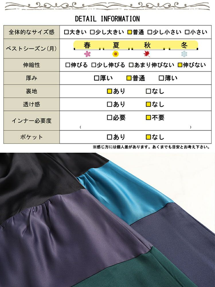 大きいサイズ レディース サテン切り替え配色スカート　sw-0576