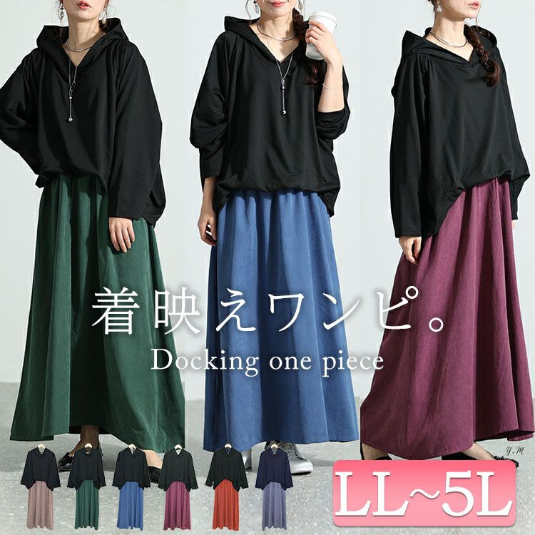 大きいサイズ レディース フード付きドルマン袖ドッキングワンピース　sw-0574