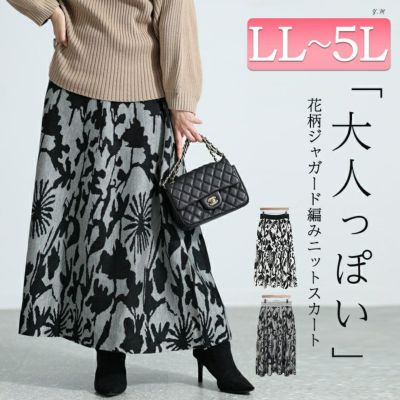 大きいサイズ レディース 花柄ジャガード編みニットスカート　bro-0023