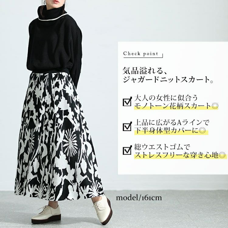 大きいサイズ レディース 花柄ジャガード編みニットスカート　bro-0023
