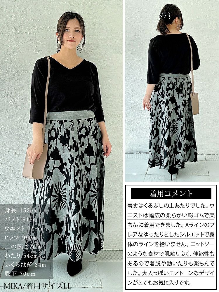 大きいサイズ レディース 花柄ジャガード編みニットスカート　bro-0023