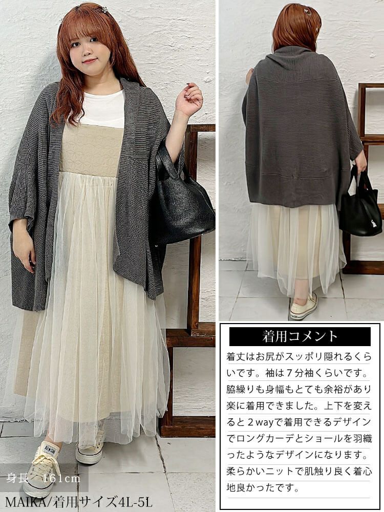 大きいサイズ レディース 上下2wayドルマンニットカーディガン　maru-6647