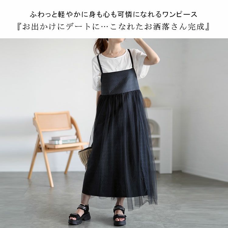 大きいサイズ レディース チュール切替えキルティングキャミワンピース　maru-6713