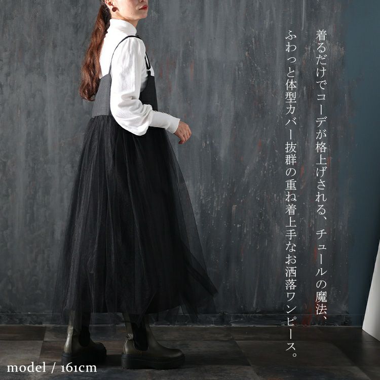 大きいサイズ レディース チュール切替えキルティングキャミワンピース　maru-6713