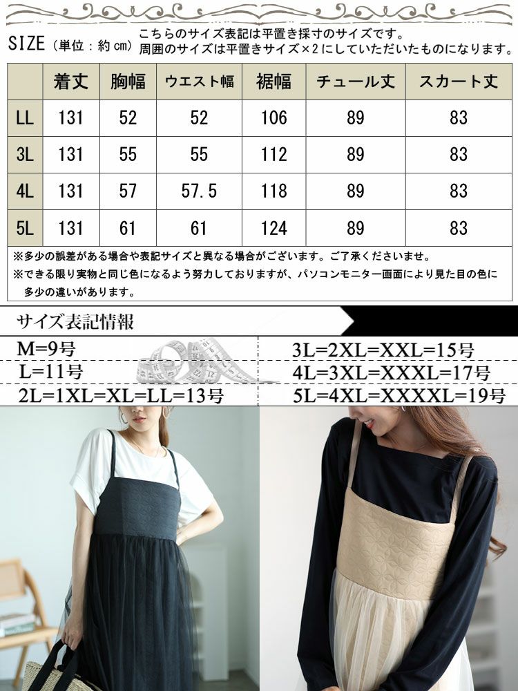 大きいサイズ レディース チュール切替えキルティングキャミワンピース　maru-6713