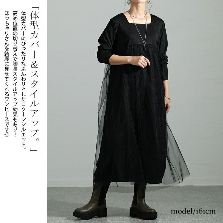 大きいサイズ レディース スクエアネックチュールドッキングワンピース　maru-6709