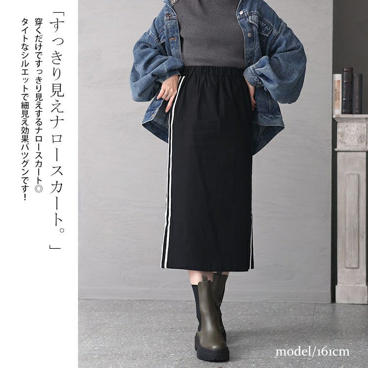 大きいサイズ レディース ストレッチツイルサイドライン入りナロースカート　maru-6705