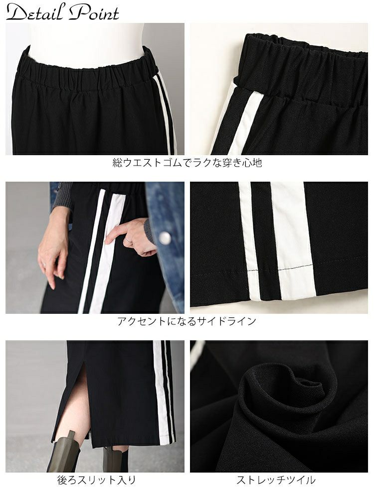 大きいサイズ レディース ストレッチツイルサイドライン入りナロースカート　maru-6705
