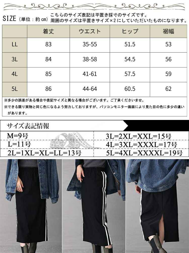 大きいサイズ レディース ストレッチツイルサイドライン入りナロースカート　maru-6705
