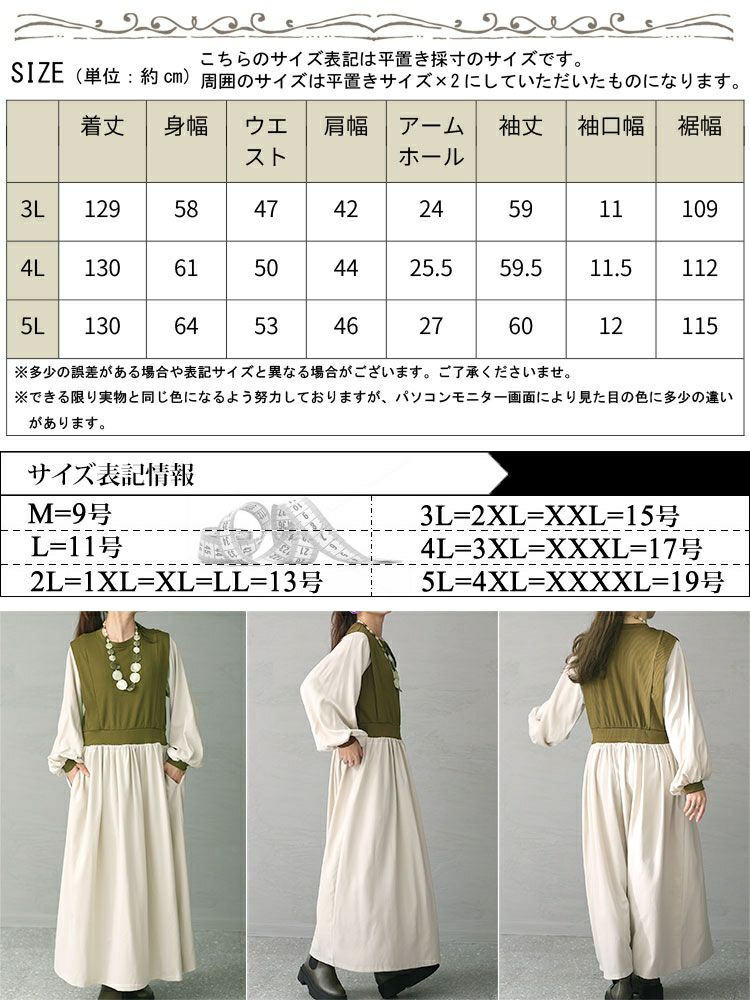 大きいサイズ レディース ベストドッキングワンピース　maru-6702