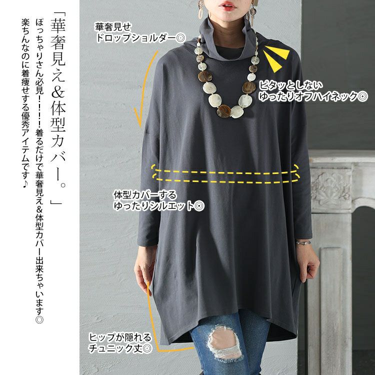 大きいサイズ レディース オフタートルネックチュニック　maru-6701