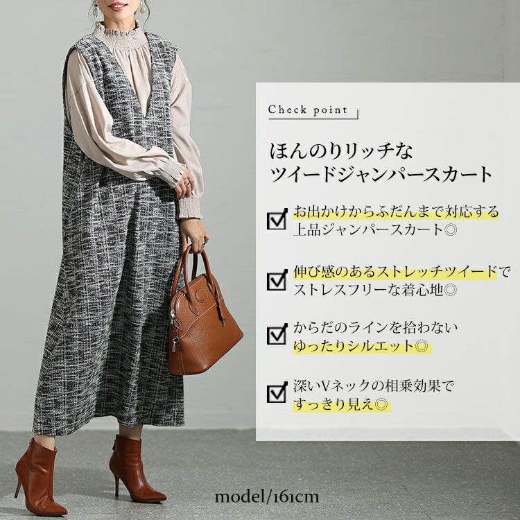 大きいサイズ レディース ストレッチツイードVネックジャンパースカート　maru-6698