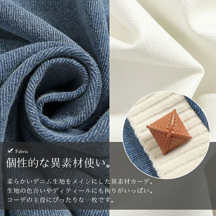 大きいサイズ レディース 異素材デニムカーディガン　goldy-1393