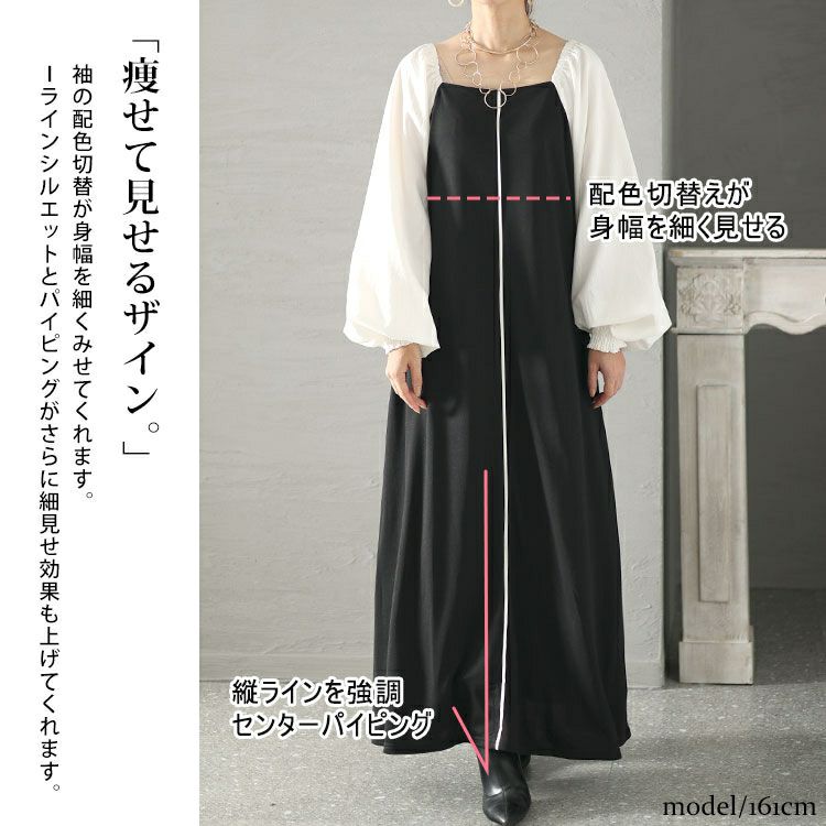 大きいサイズ レディース 袖切替パイピングロングワンピース　maru-6704