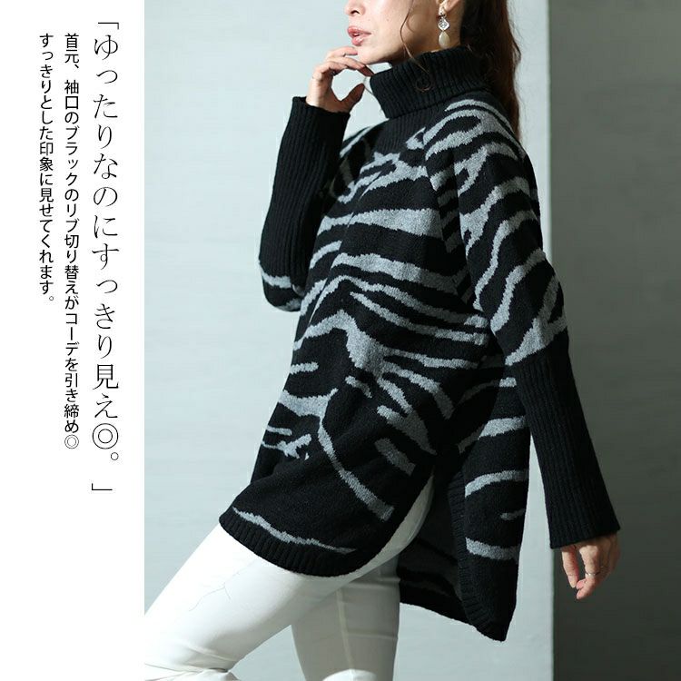 大きいサイズ レディース ゼブラ柄タートルドルマンニット bro-0021