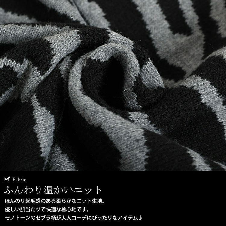 大きいサイズ レディース ゼブラ柄タートルドルマンニット　bro-0021