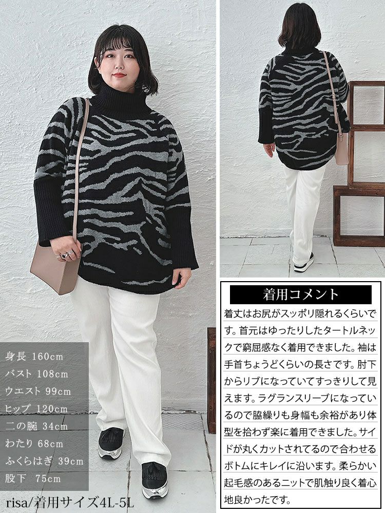 大きいサイズ レディース ゼブラ柄タートルドルマンニット　bro-0021