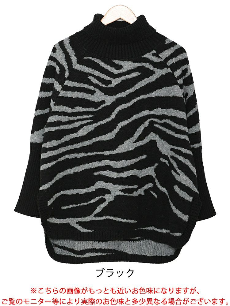大きいサイズ レディース ゼブラ柄タートルドルマンニット　bro-0021