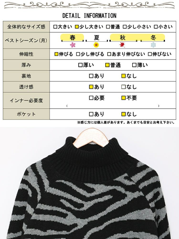 大きいサイズ レディース ゼブラ柄タートルドルマンニット　bro-0021