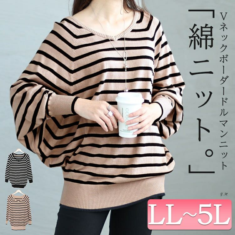大きいサイズ レディース Vネックボーダードルマンニット　wn-0198