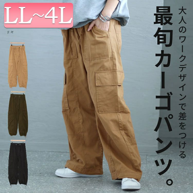 大きいサイズ レディース 裾絞りカーゴパンツ　wc-0347