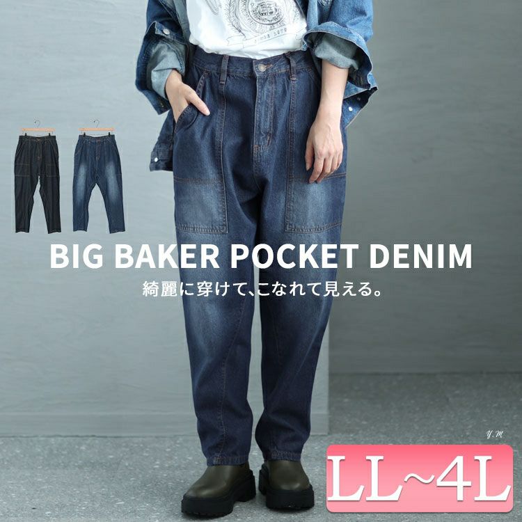 大きいサイズ レディース ビッグベイカーポケットデニムパンツ wd-0368