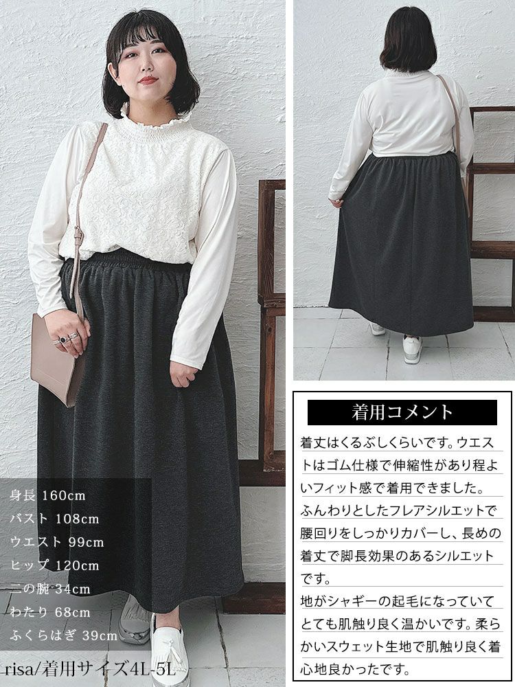 大きいサイズ レディース 裏シャギーフレアスカート　sw-0568