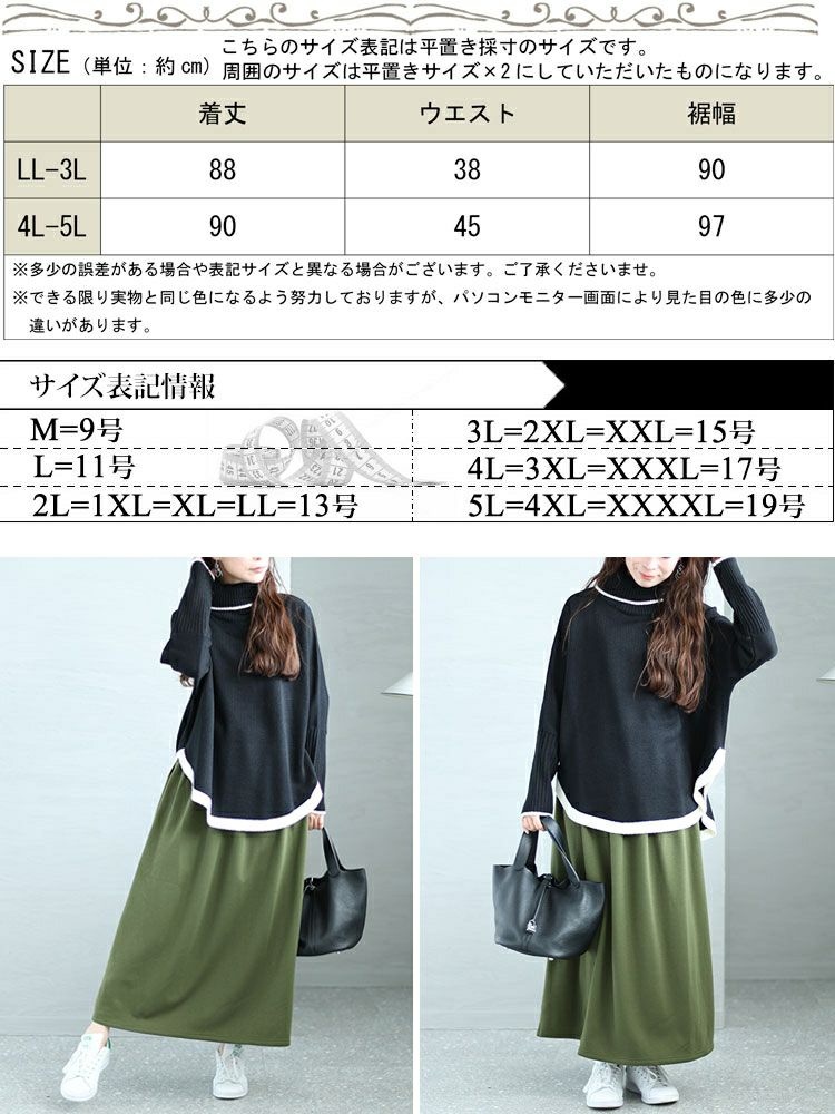 大きいサイズ レディース 裏シャギーフレアスカート　sw-0568