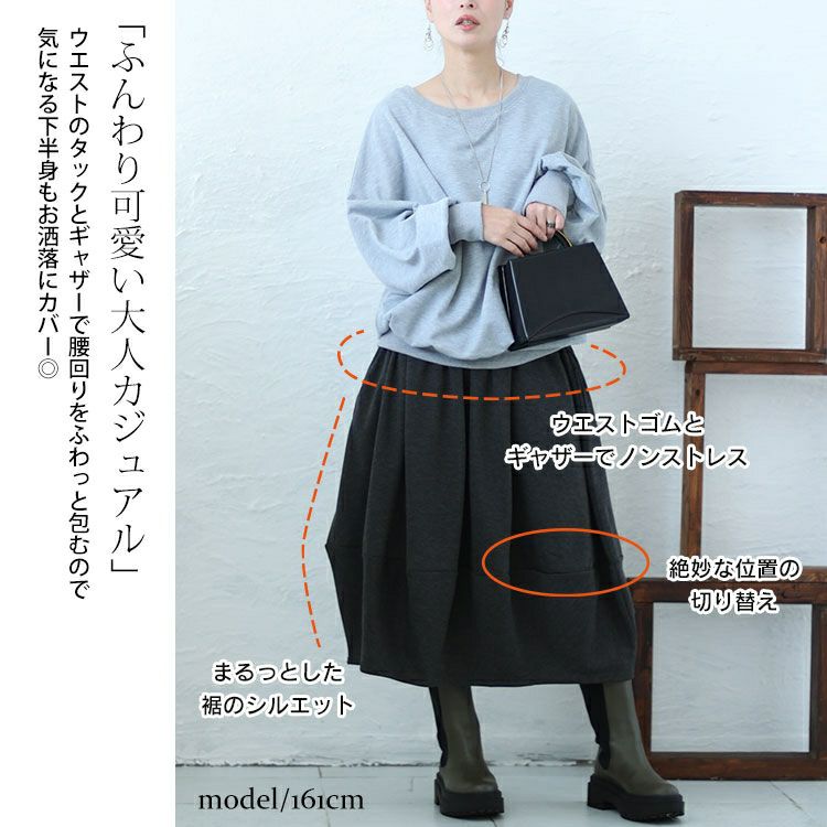 大きいサイズ レディース 裏シャギーバルーンスカート　sw-0569